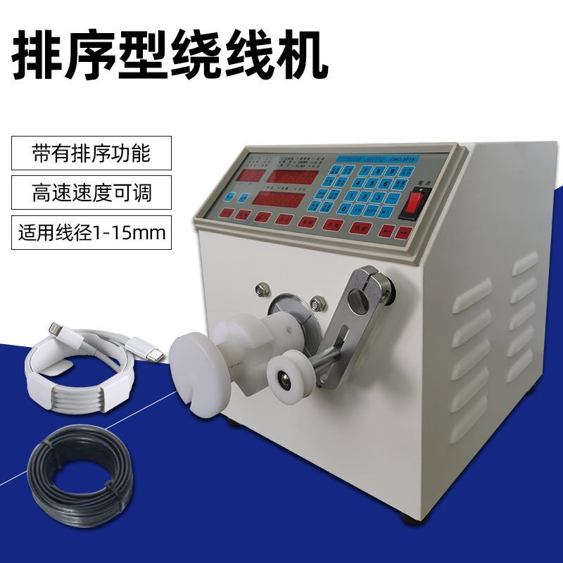 Automatic Sorting and Winding Machine, Data Cable Automatic Sorting and Winding Machine, High-Speed Winding Machine with Meter Counter Automatic Sorting and Winding Machine, Data Cable Automatic Sorting and Winding Machine, High-Speed Winding Machine with Meter Counter