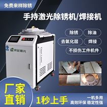 Handheld laser rust removal machine cleaning and welding all-in-one machine rust removal laser welding stainless steel aluminum alloy steel channel rust removal