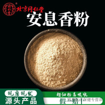 Benzoin powder Chinese herbal medicine pure powder unadulterated Benzoin powder 100g