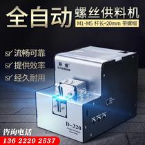 Taiwan Juyi screw supply machine adjustable rail screw arrangement machine fully automatic screw machine handheld screw machine