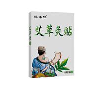 Yao Benren mugwort mugwort hot paste paste for neck shoulders waist and legs green paste body temperature hot compress for knees buy 2 get 1 free