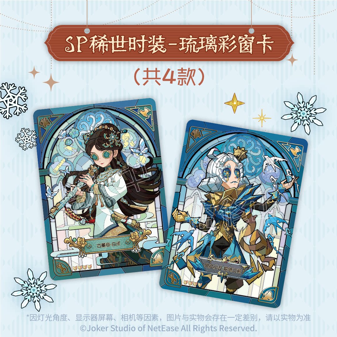 第五人格《雕刻时光》收藏卡第二弹精华版,你值得拥有吗?-收藏卡牌/卡片-淘宝好物网