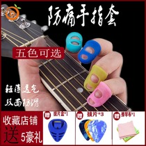 Guitar finger cots anti-pain left finger cots to protect fingers fingertip cots string ukulele piano instrument finger cots