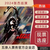 2024 Jed concert tickets for tickets for concert in the Taiyuan Nanchang capital of east Chinas Zhejiang Province.