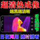 Mobile phone high-definition thermal imaging outdoor cicada artifact night infrared telescope to find live creature imager night vision device