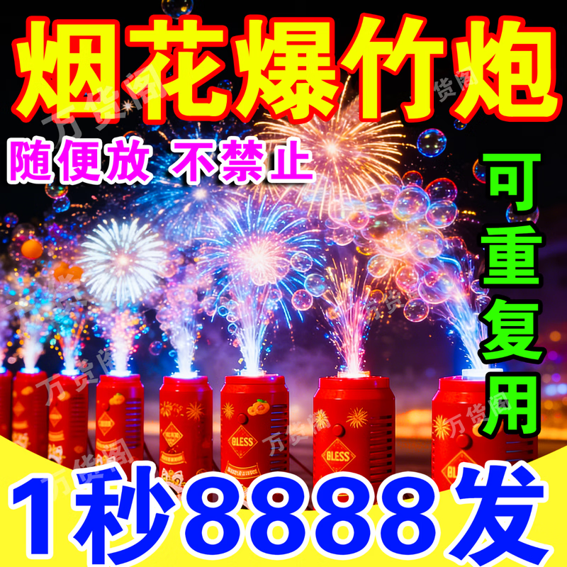 The 2026 new model of fireworks bubble machine, a popular online hit, is a children's fully automatic New Year toy featuring firecrackers and fireworks