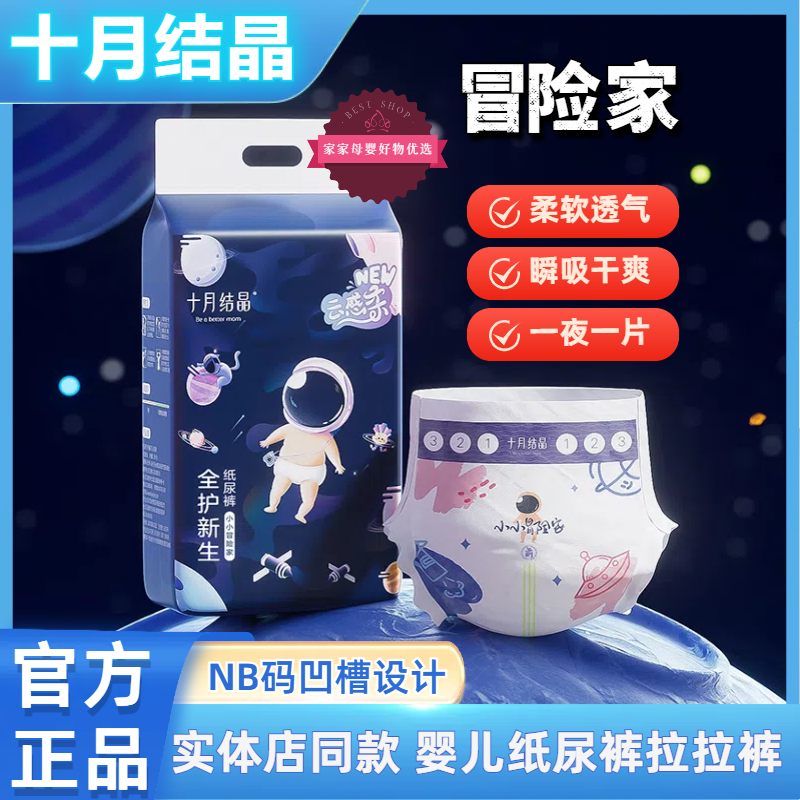 オクトーバー クリスタル 新生児用 リトルアドベンチャー 超薄型 通気性 ドライプルアップ おむつ NBコード