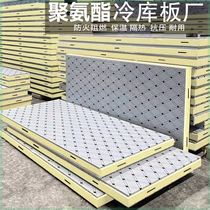 Polyurethane insulation board cold storage board cold storage insulation board B1B2 fire retardant insulation board color steel stainless steel insulation