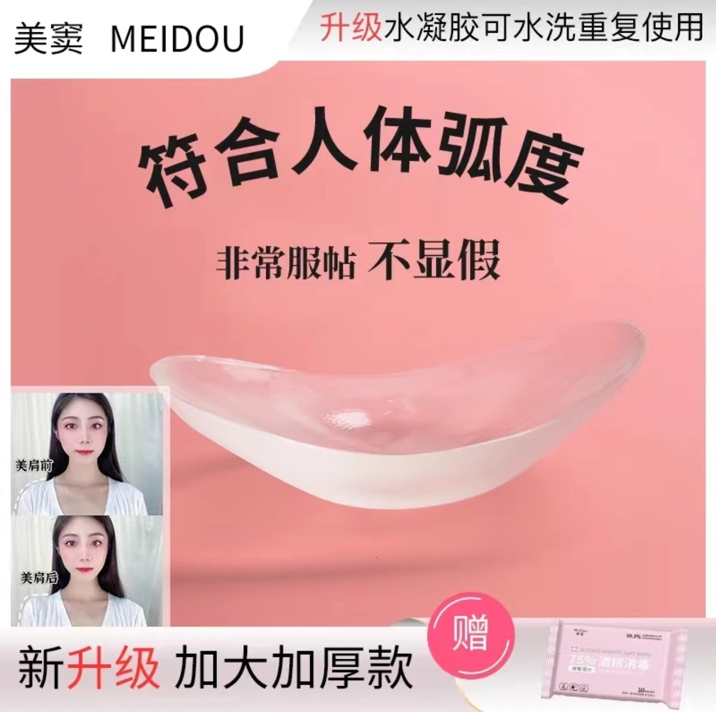 MeiDou Beauty Dou シリコン インビジブルショルダー 直角 ショルダーパッド ショルダーパッド スライディングショルダー 自己粘着肩パッド 男女兼用
