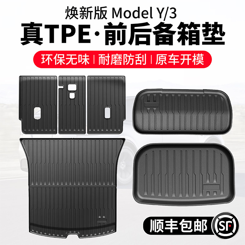 Suitable for Tesla's New Model Yl3 Trunk Mat, Tpe Front and Rear Trunk Mat, New Accessories