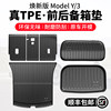 Suitable for Tesla's New Model Yl3 Trunk Mat, Tpe Front and Rear Trunk Mat, New Accessories