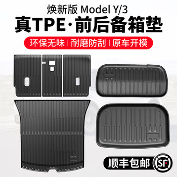 Suitable for Tesla's New Model Yl3 Trunk Mat, Tpe Front and Rear Trunk Mat, New Accessories