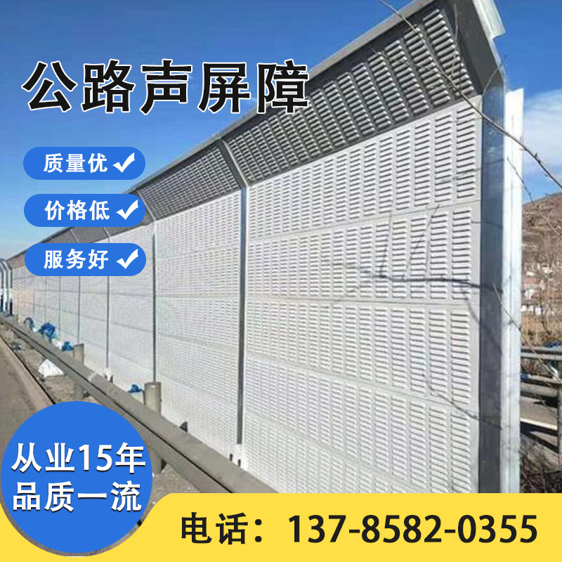 Expressway Sound Barrier Viaduct Beam Soundproofing Board Factory Equipment Noise Reduction cell Sound-absorbing Barrier Soundproofing barrier-Taobao