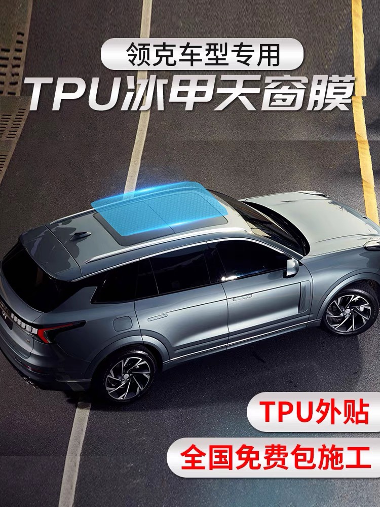 01 01 02 02 05 05 06 06 09 Panoramic skylight Adhesive Film TPU Skylight Ice Nail film roof sunscreen thermal insulation film-Taobao