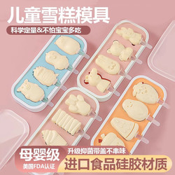 Silicone Ice Cream Mold for Kids LAOSHU DIY Ice Cream Cheese Stick Molds Cartoon with Lid Jelly Pudding Popsicle Box
