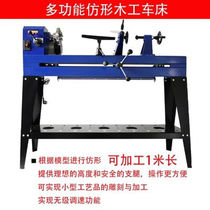 Woodworking lathe processing 1 3m small household handrail grinding and polishing machine wood turning lathe claw card copying car