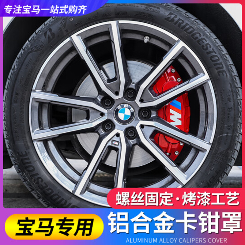 BMW 3 Faculty 5 Department 4 Faculty 7 320X1X4X5X6X3i3iX3 530 Aluminum alloy brake caliper cover M sleeve 325-Taobao