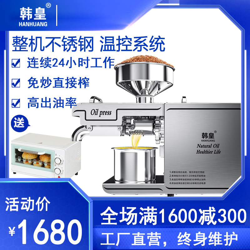 Hanhuang stainless steel oil press home commercial large multi-functional automatic intelligent frying machine press flaxseed machine