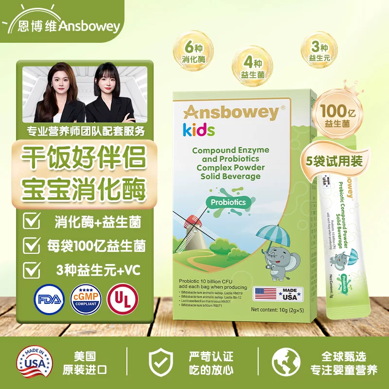 [Пробная упаковка] Enbowei Baby Digestive Enzyme Probiotic Complex Powder Protease Children's Complex Enzyme Prebiotic