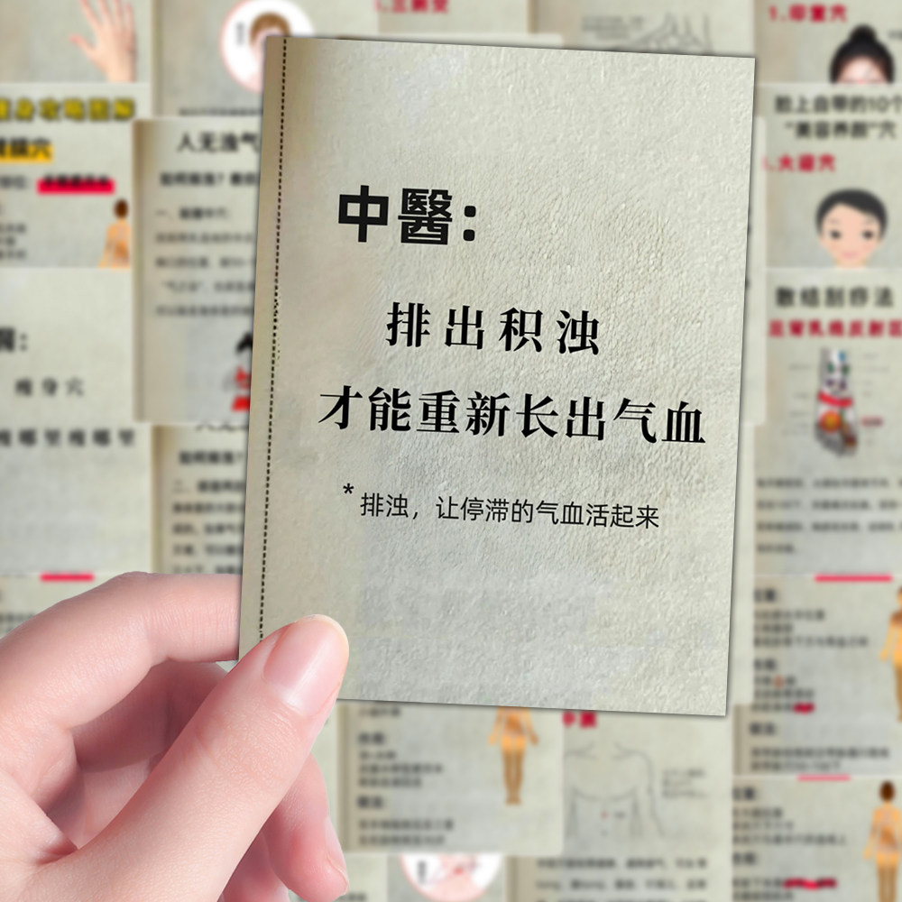 96张养生知识贴纸黄帝内经中医食疗古法调理健康生活装饰桌面手账