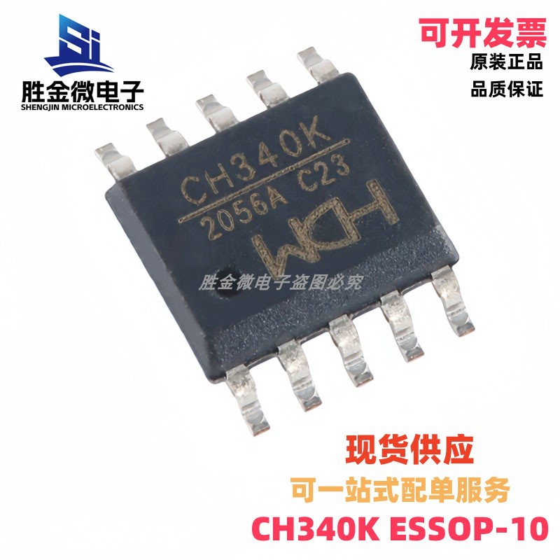 CH340K ESSOP-10 全新原装正品 USB转串口芯片