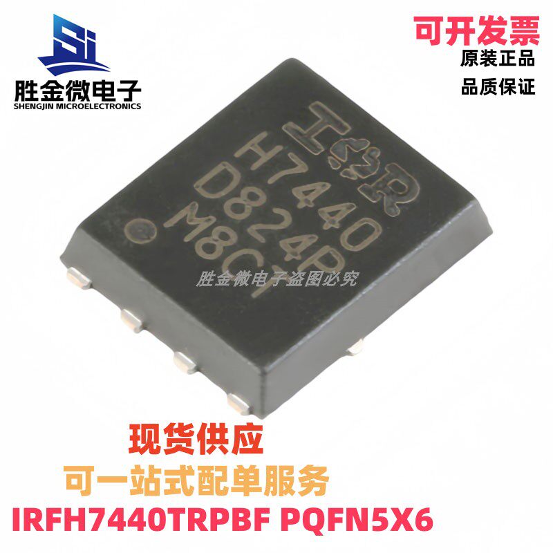 IRFH7440TRPBF PQFN5X6 原装正品 N沟道 40V/85A 贴片MOSFET管