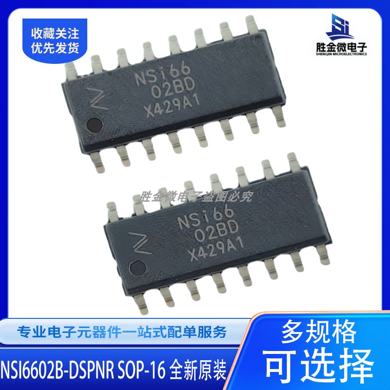 NSI6602B-DSPNR SOP-16 全新原装 隔离式双通道栅极驱动器芯片