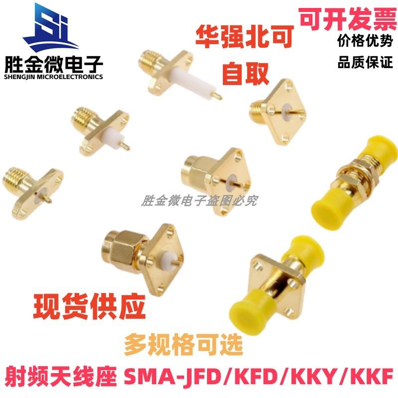 射频座SMA-KFD JDF KKY KKF法兰4-3孔方形四孔菱形两孔外螺内孔