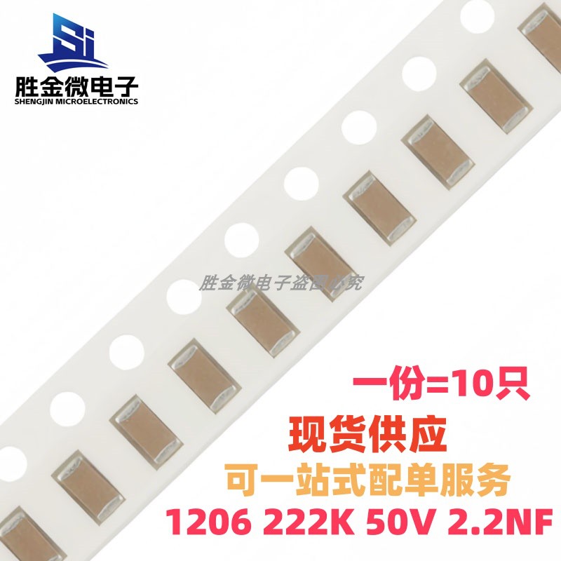 1206 222K 50V 贴片电容 2.2nF(222)&plusmn;10% X7R 1206B222K500NT