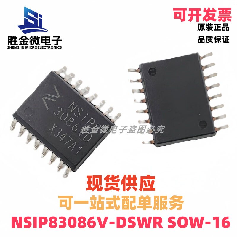 全新原装 NSIP83086V-DSWR 隔离电源转换收发 封装SOW-16 元器件