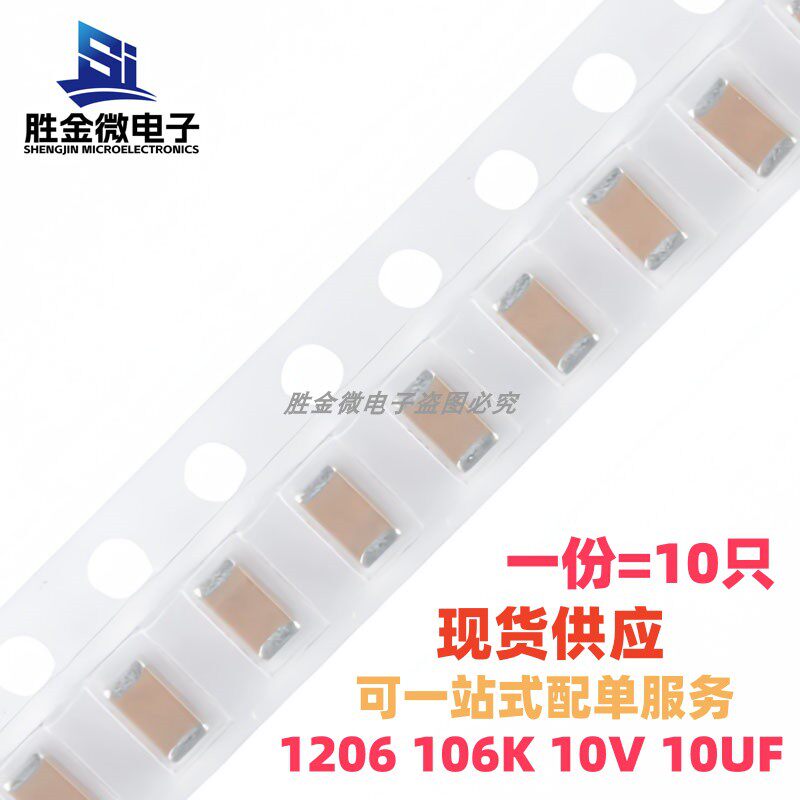 1206 106K 10V 贴片电容 10uF(106) &plusmn;10% X7R 1206B106K100NT
