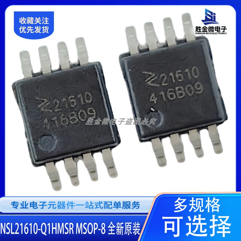 NSL21610-Q1HMSR MSOP-8 全新原装 21610汽车级LED驱动芯片纳芯微