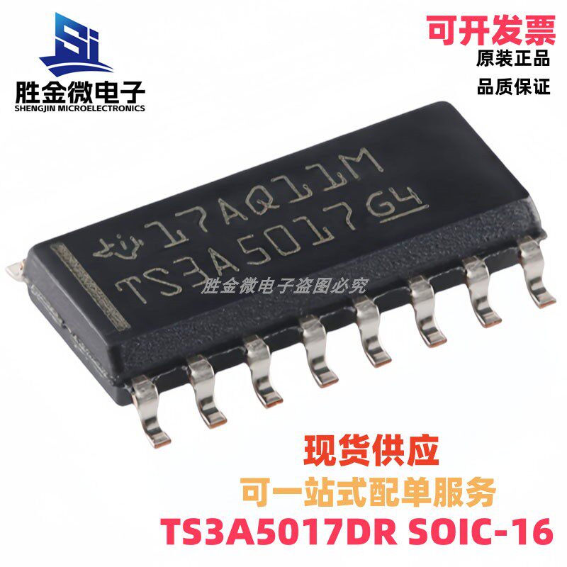 TS3A5017DR SOIC-16 原装正品 2通道通用模拟多路复用器芯片