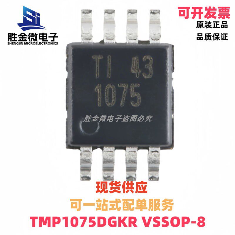 TMP1075DGKR VSSOP-8 原装1&deg;C I2C 温度传感器 性能已升级 芯片