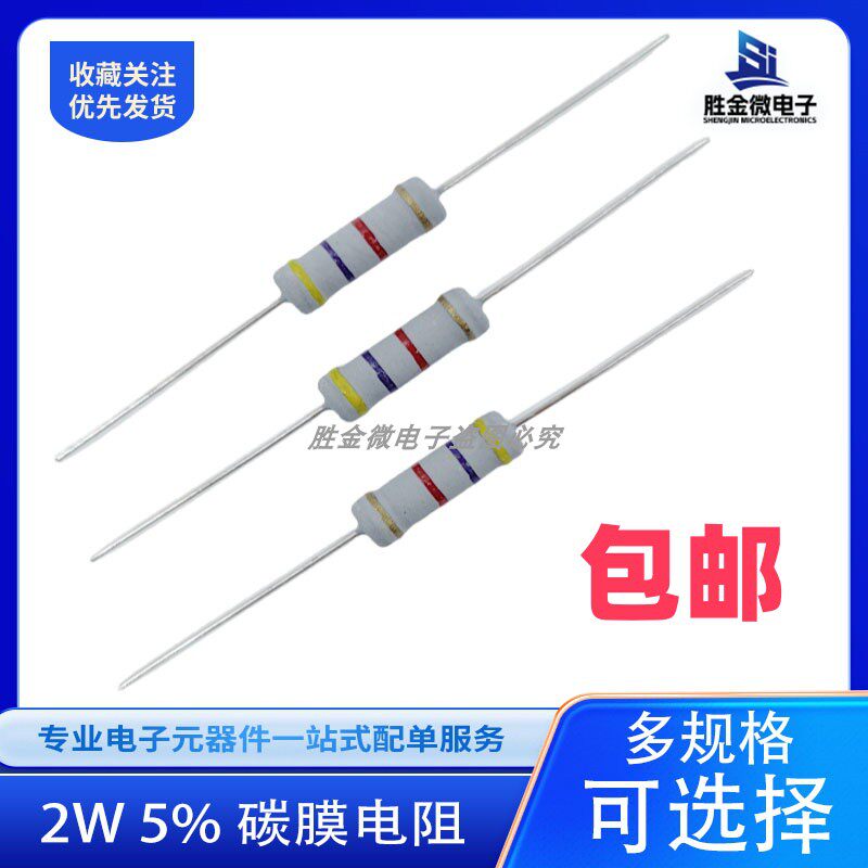 2W 5% 碳膜电阻 阻值 13R 20R 24R 30R 39R 51R 68R 75R 82R-100R