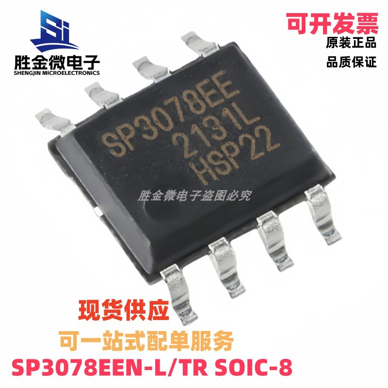 SP3078EEN-L/TR SOIC-8 原装正品 半双工RS-485/RS-422收发器芯片