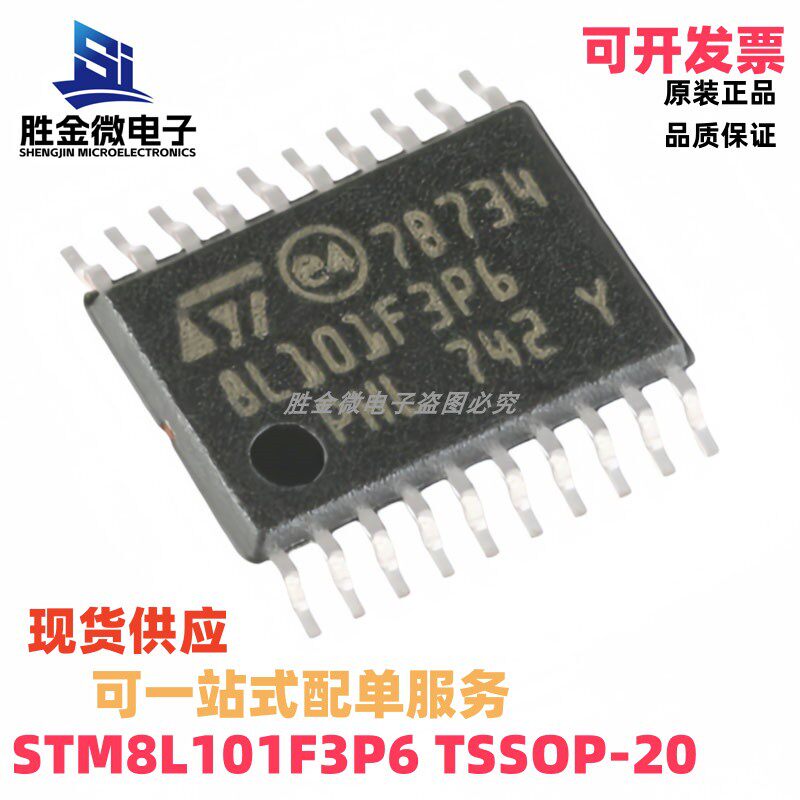 STM8L101F3P6 TSSOP-20 原装正品 16MHz/8KB闪存/8位微控制器-MCU