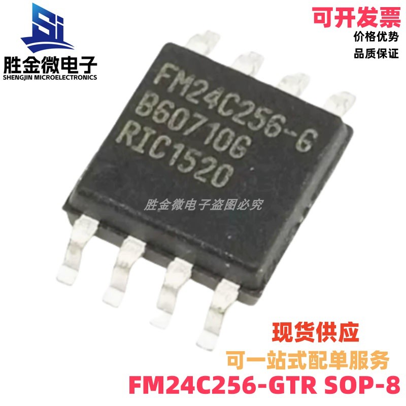 FM24C256-G SOP-8 24C256 贴片存储器 FM24C256-GTR 芯片
