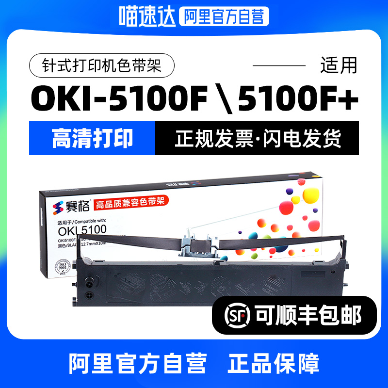 Seiger applies OKI5200F ribbon OKI5100F OKI5100F 5150FS 5150FS 7700F 7000F 7000F 7500F 7500F OK