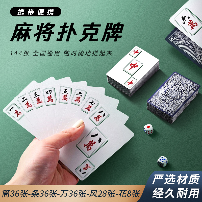 Mahjong Playing Cards Green Flower Porcelain Card Mahjong 144 Zhang Thickened Mini Travel Portable Home Durable Mahjong-Taobao