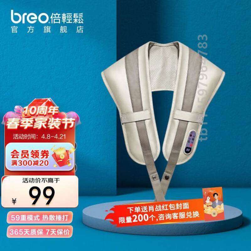 Times Easy Breo (Official Shop) Cervical Spine massager SK-2017L neck massage with shawl shoulder and shoulder neck press-Taobao