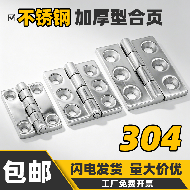 304 Stainless Steel Flat Hinges for Industrial Equipment, Chrome-Plated Zinc Alloy Hinges, Cabinet Door Heavy-Duty Hinge Accessories