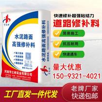 Cement pavement repair material high-strength concrete floor quick repair cracks sand potholes and roads