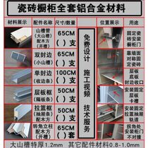 Brick cabinet column aluminum alloy card slot complete set of accessories Dashan trough tube compartment slot edge strip package design porcelain