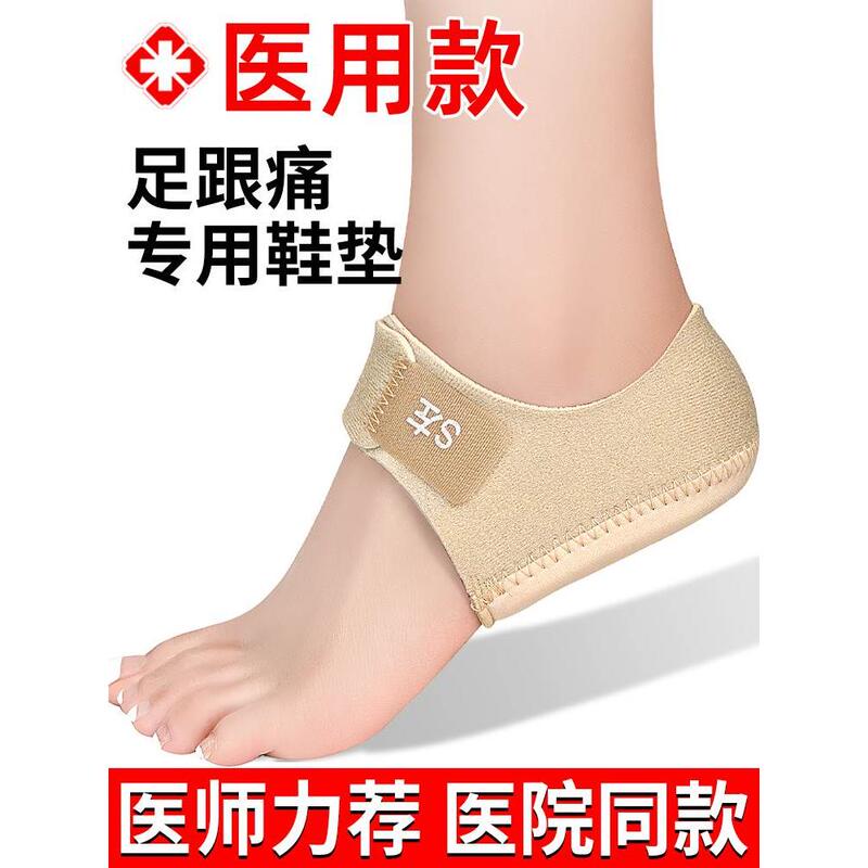 Special Insoles for Plantar Fasciitis, Heel Pain, Bone Spurs, Foot and Heel Pain, Thickened Silicone Achilles Tendonitis Protective Cover.
