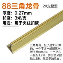 Integrated ceiling aluminum gusset plate keel material complete set of accessories light steel painted main keel triangle auxiliary keel frame auxiliary materials