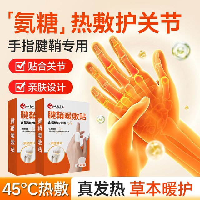 Hand warmer tendon sheath hot compress finger joint wrist special steam heating finger hot compress patch finger heating patch spontaneous