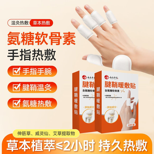 Hand warmer tendon sheath hot compress finger joint wrist special steam heating finger hot compress patch finger heating patch spontaneous