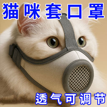 Pet Cat Muzzle, Adjustable Size, Anti-Bite, Anti-Meow, Breathable Cat Mask, Pet Muzzle, Cat Face Mask