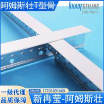 Armstrong type 888 peak painted keel mineral wool board ceiling special frame 32T main keel corner